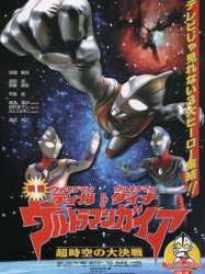 Ultraman Gaia: The Battle in Hyperspace