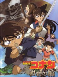 Detective Conan: Jolly Roger in the Deep Azure