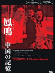 Fengming: A Chinese Memoir