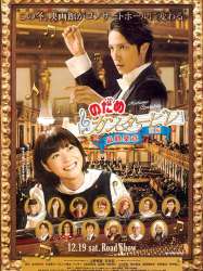 Nodame Cantabile: The Movie I