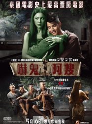 Pee Mak