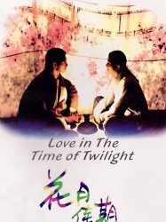 Love in the Time of Twilight