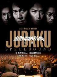 Jubaku: Spellbound