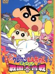 Crayon Shin-chan: A Storm-invoking Splendor! The Battle of the Warring States