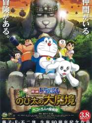 Doraemon: New Nobita's Great Demon – Peko and the Exploration Party of Five
