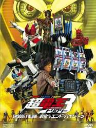 Super Kamen Rider Den-O Trilogy - Episode Yellow: Treasure de End Pirates