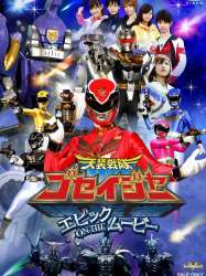 Tensou Sentai Goseiger: Epic on The Movie