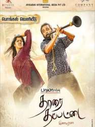 Tharai Thappattai