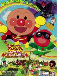 Go! Anpanman: Apple Boy and Everyone's Hope