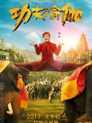 Kung Fu Yoga