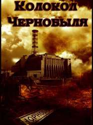 The Bell of Chornobyl