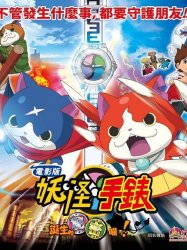 Yo-Kai Watch: Tanjō no Himitsu da Nyan!