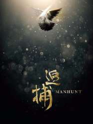 Manhunt