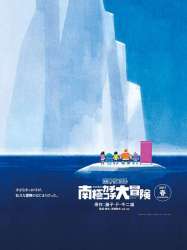 Doraemon: Nobita's Great Adventure in the Antarctic Kachi Kochi