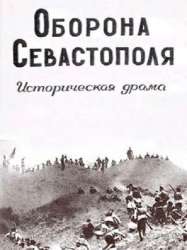 Defence of Sevastopol