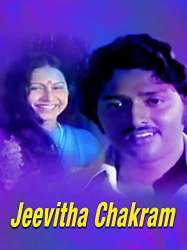 Jeevitha Chakram